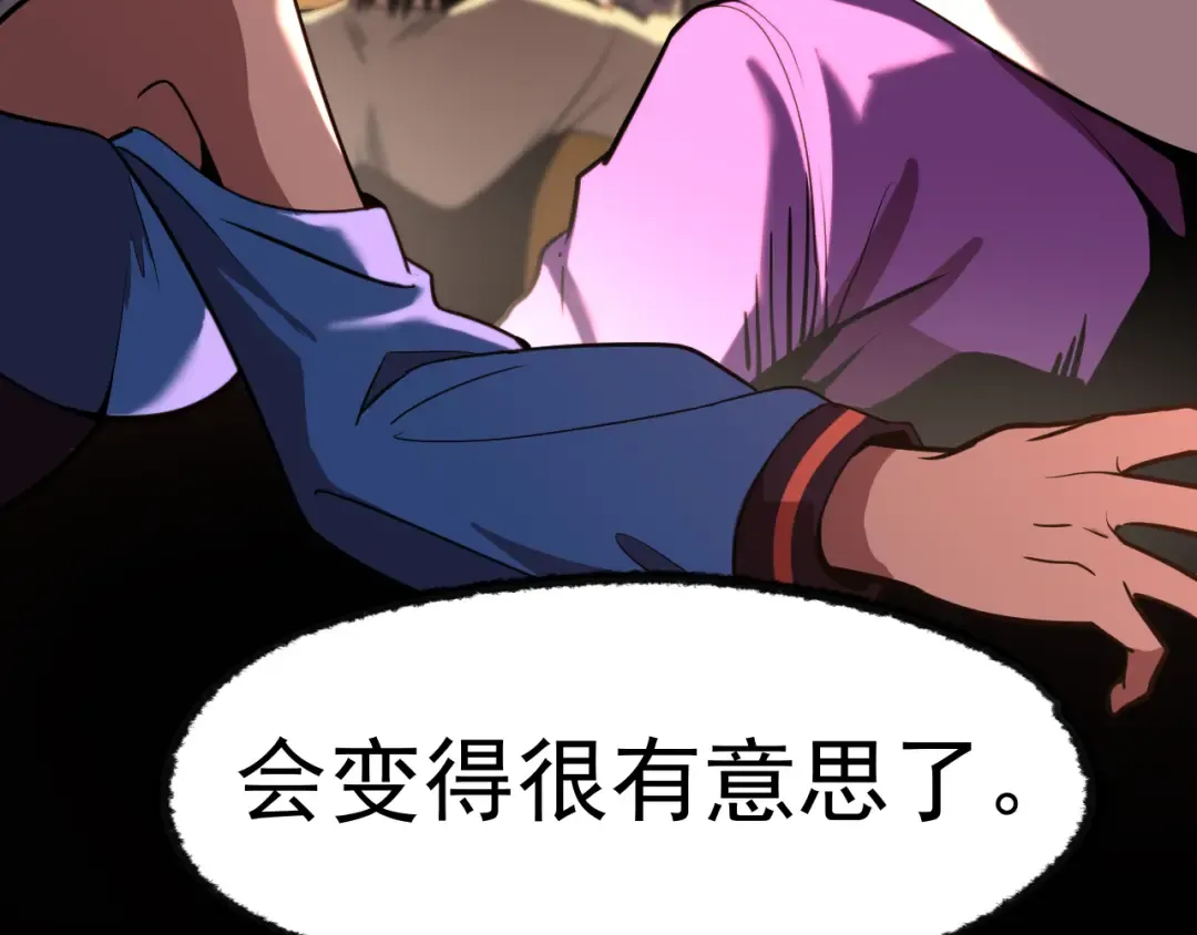 第17话 窥视 第90页