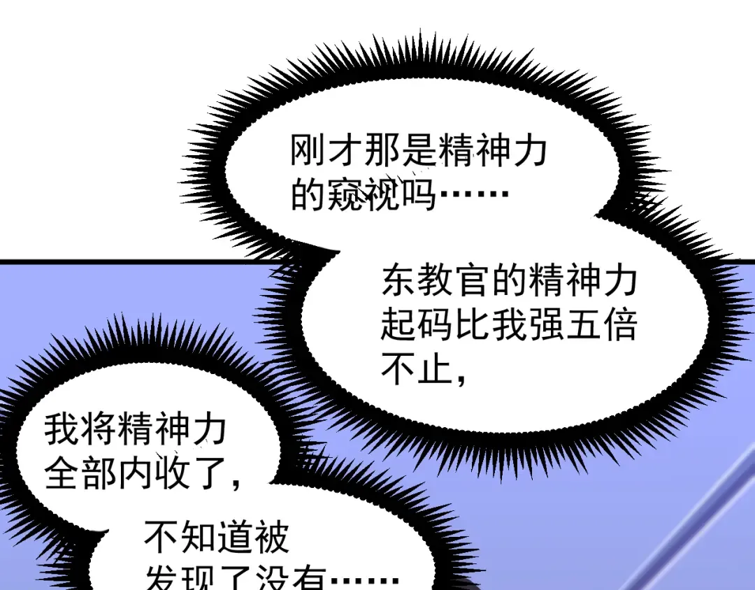 第17话 窥视 第93页