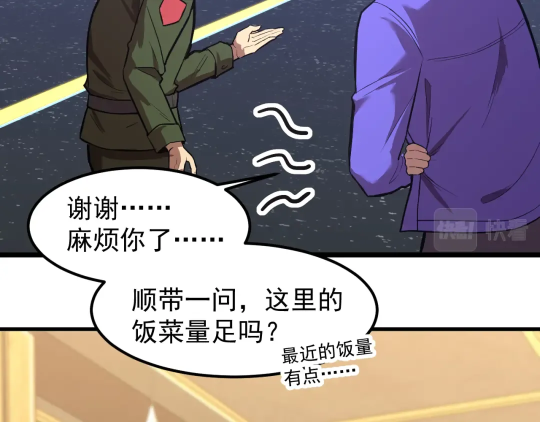 第17话 窥视 第97页