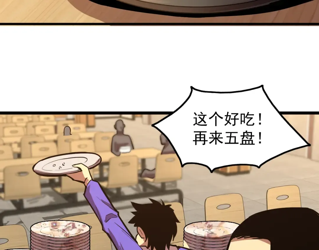 第17话 窥视 第101页
