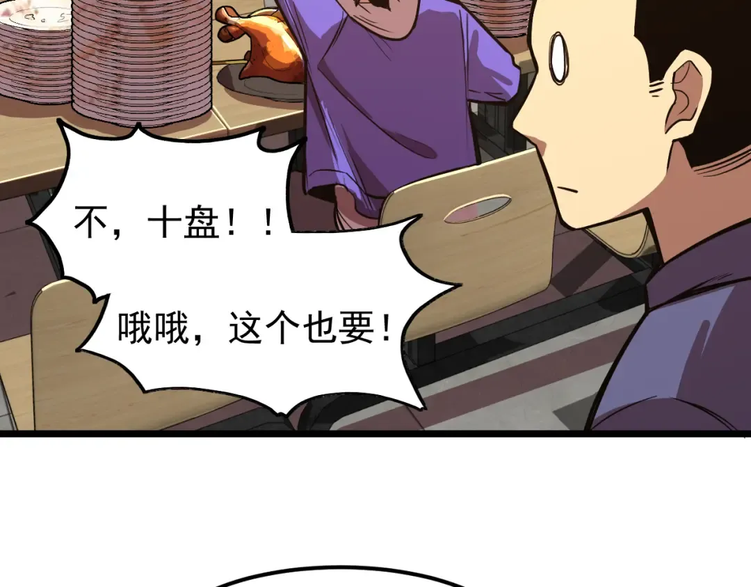 第17话 窥视 第102页