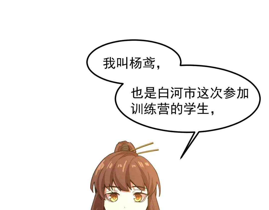 第17话 窥视 第105页