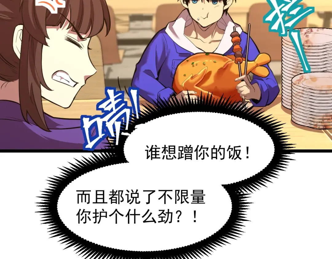 第17话 窥视 第108页