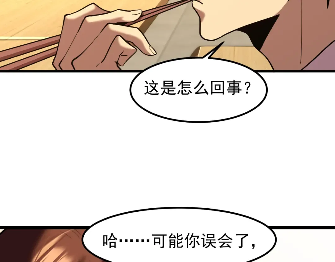 第17话 窥视 第110页