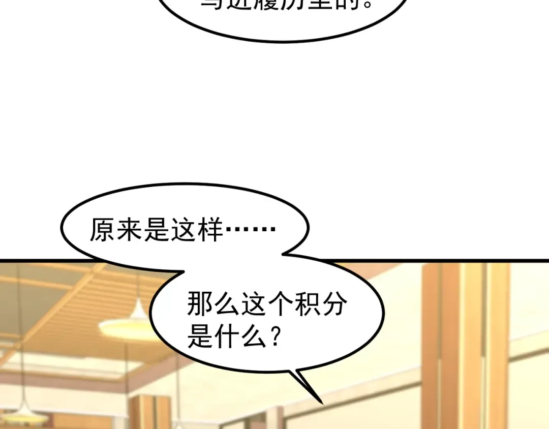 第17话 窥视 第114页