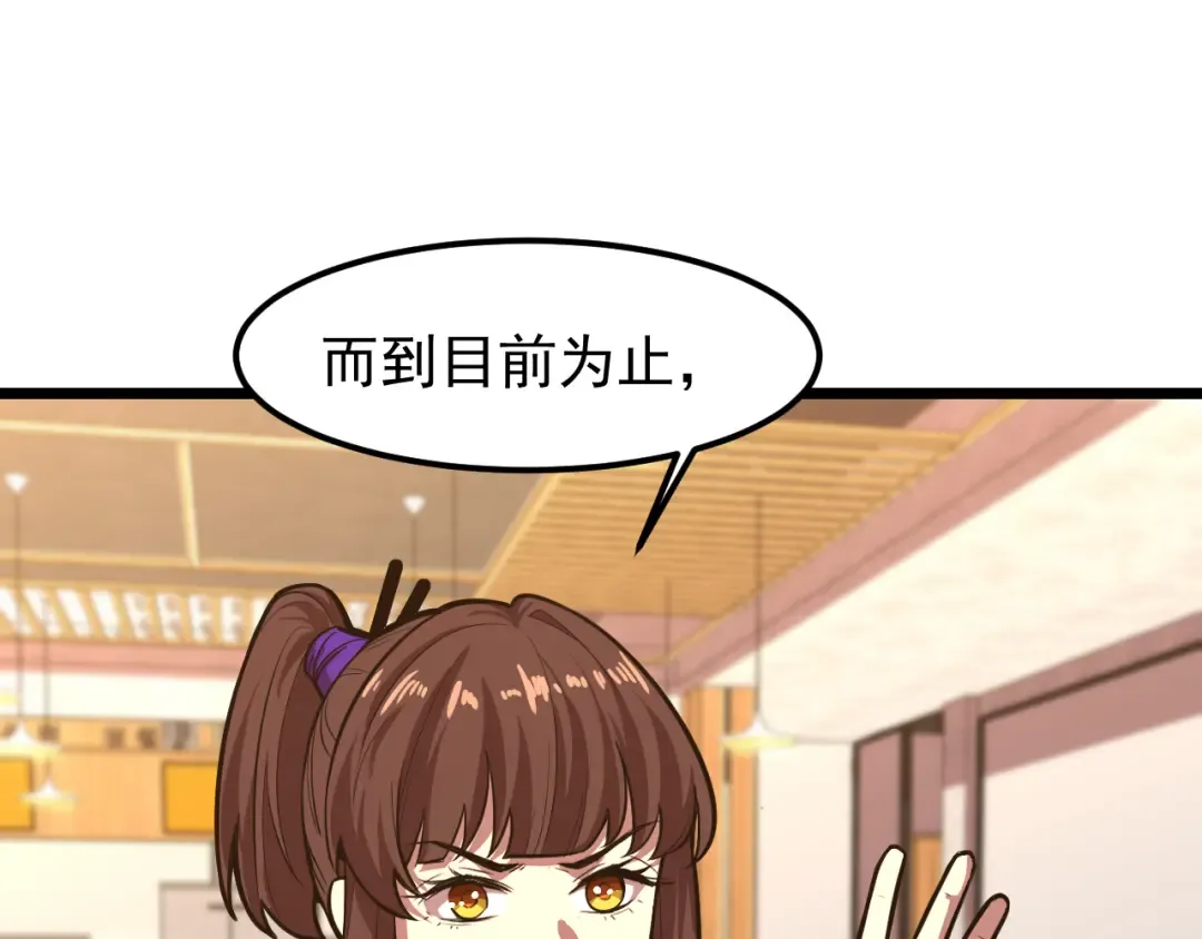 第17话 窥视 第119页