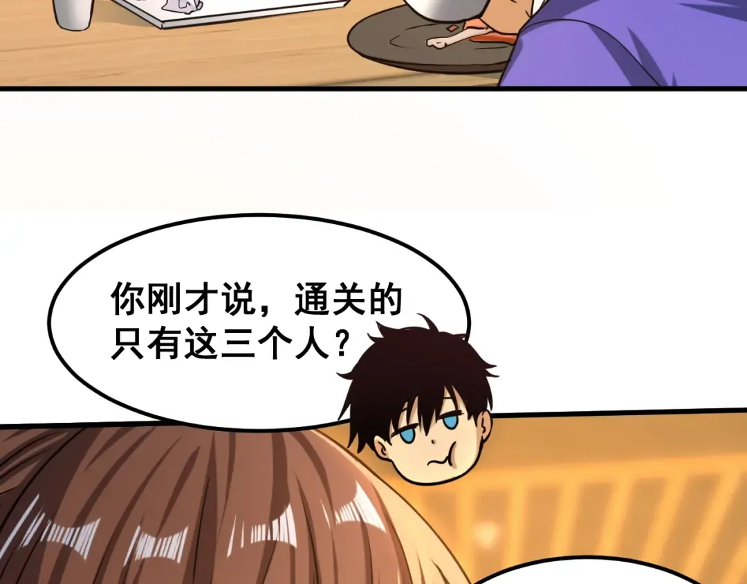 第18话 积分 第9页