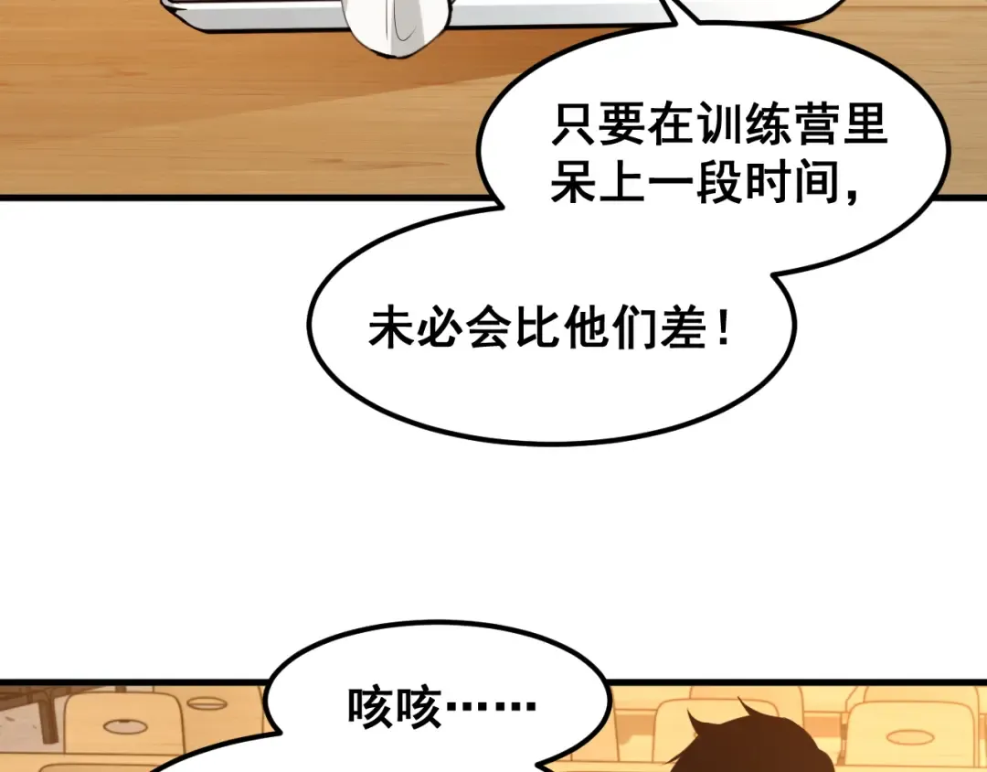 第18话 积分 第21页