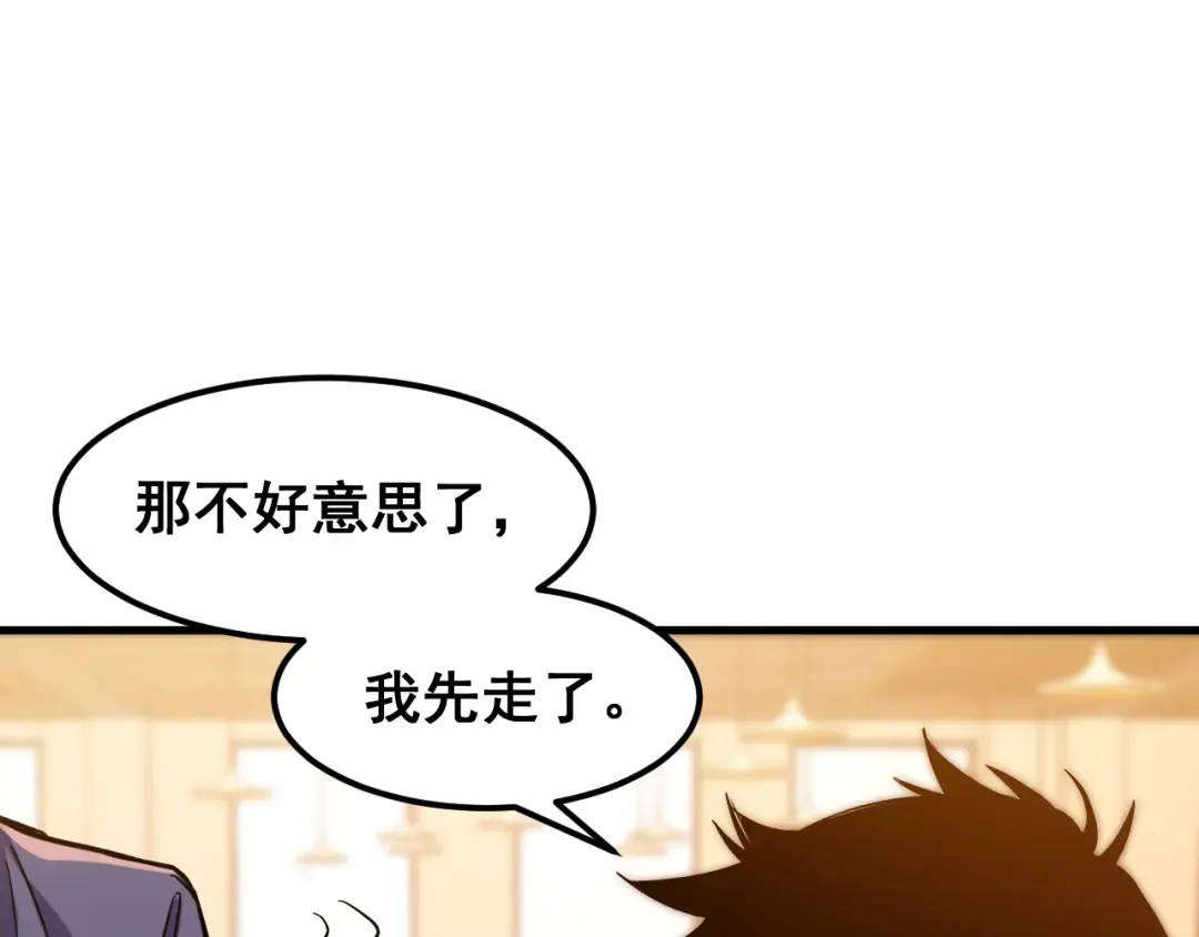 第18话 积分 第38页