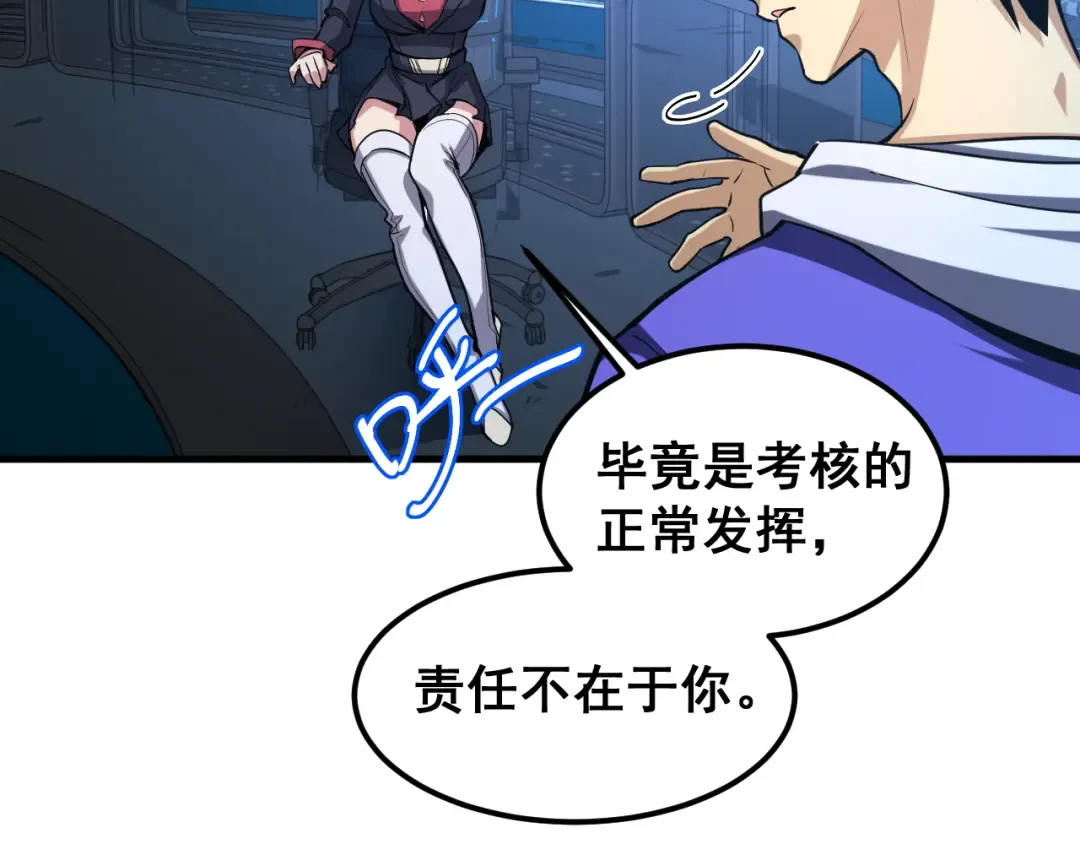 第18话 积分 第55页