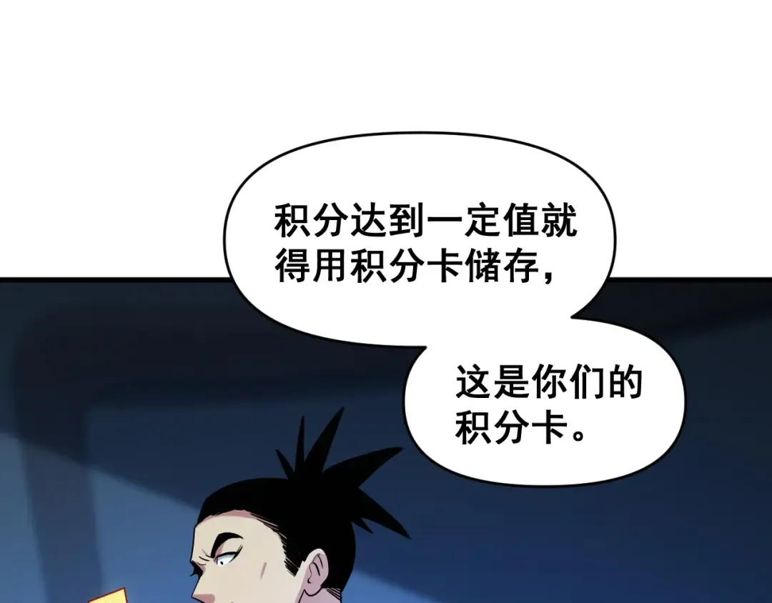 第18话 积分 第71页