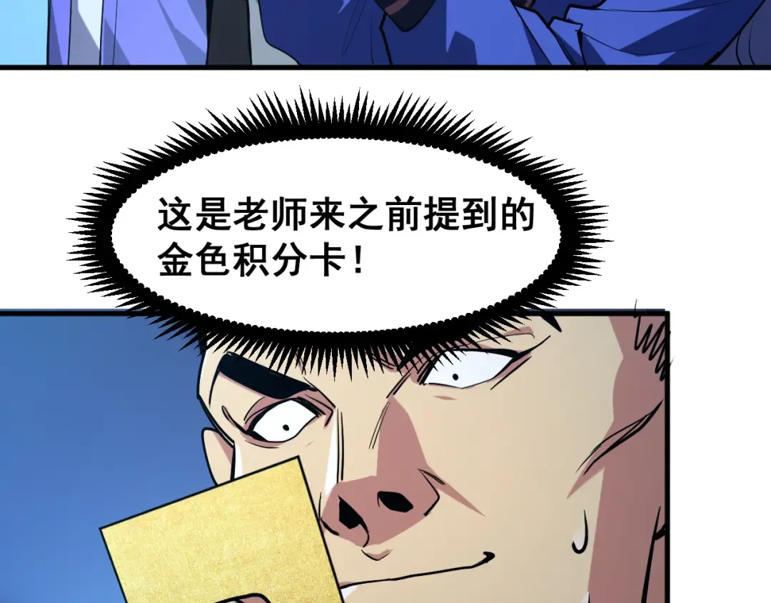 第18话 积分 第73页