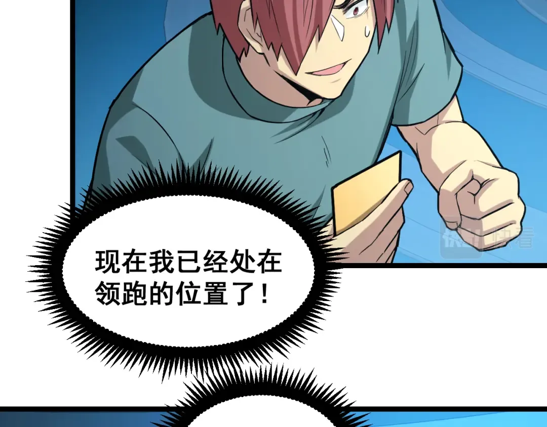 第18话 积分 第75页