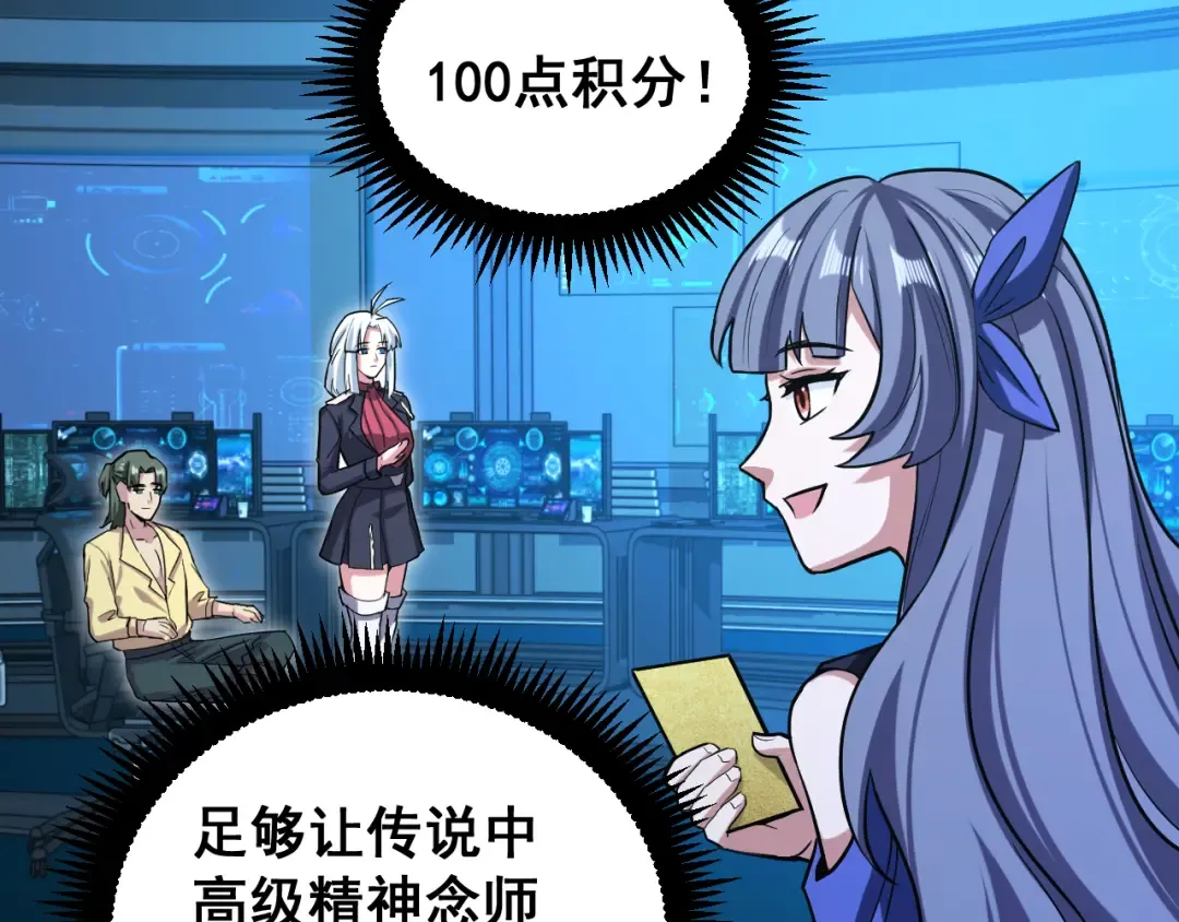 第18话 积分 第76页