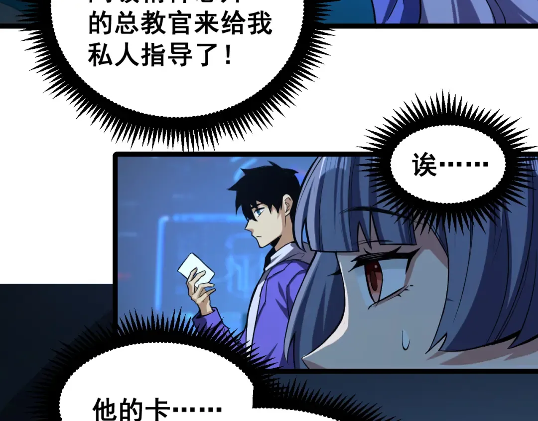 第18话 积分 第77页