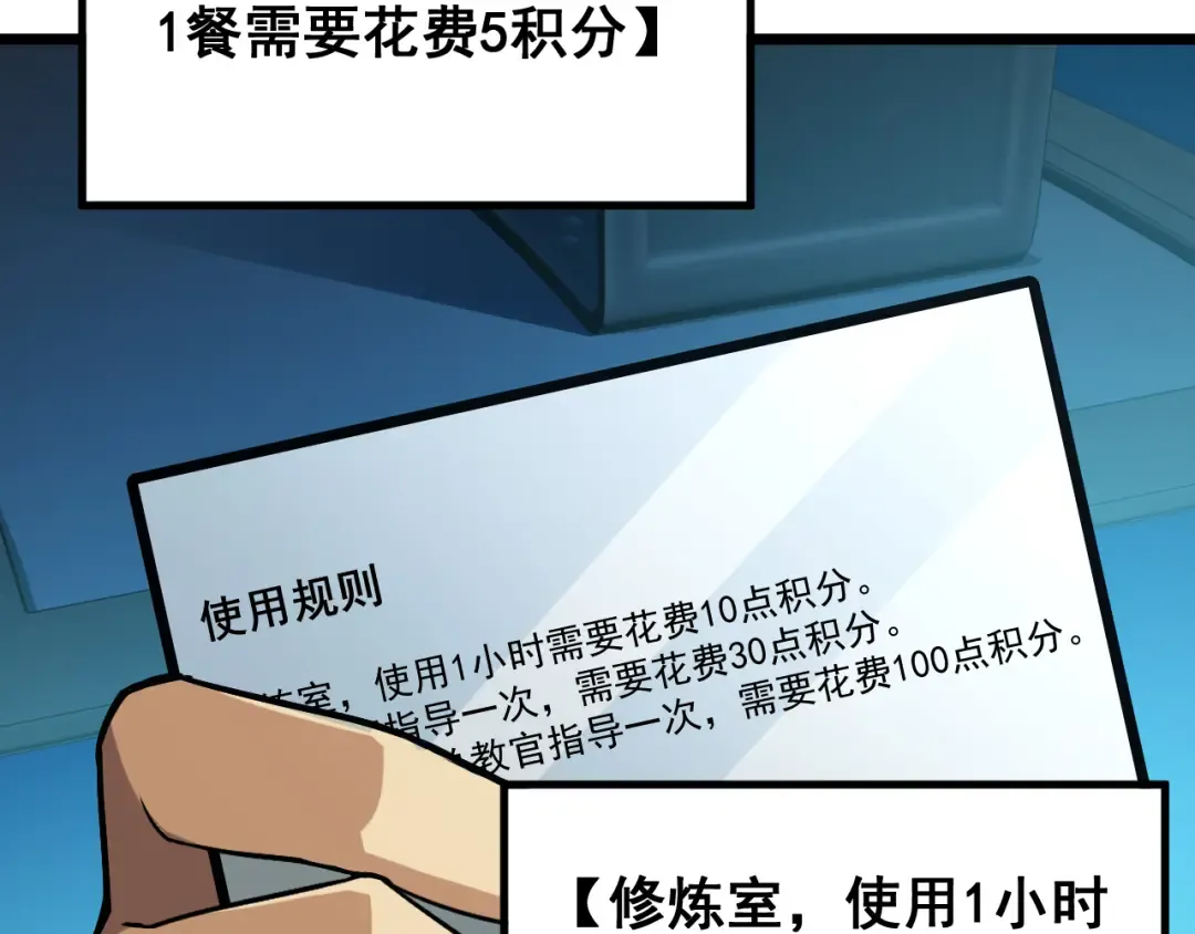 第18话 积分 第82页