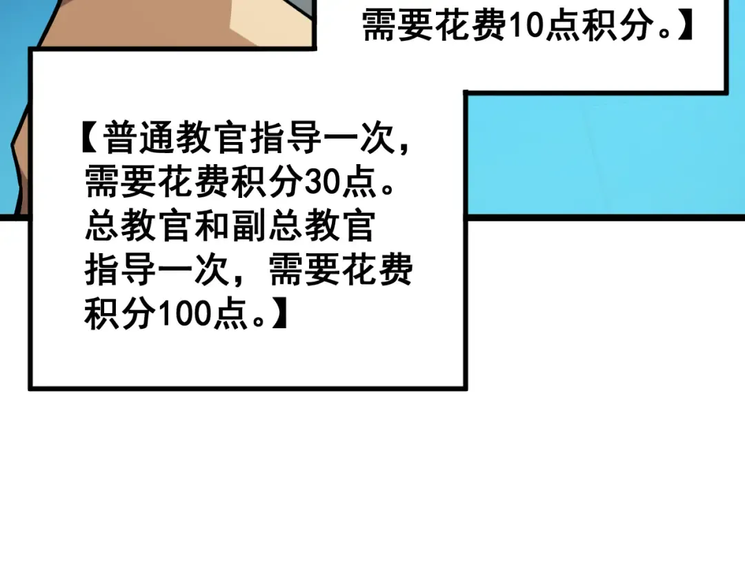 第18话 积分 第83页