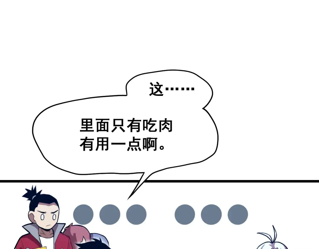 第18话 积分 第85页
