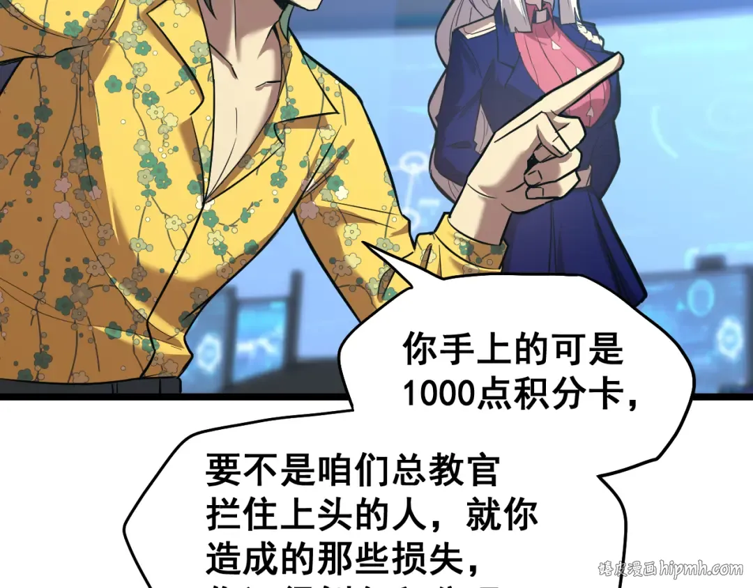 第18话 积分 第88页
