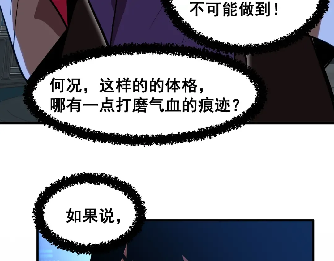 第18话 积分 第103页