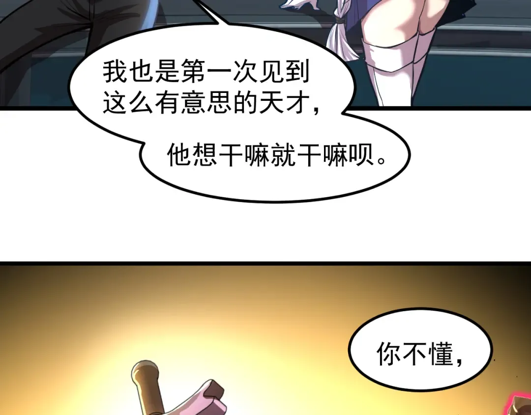第19话 新突破 第36页