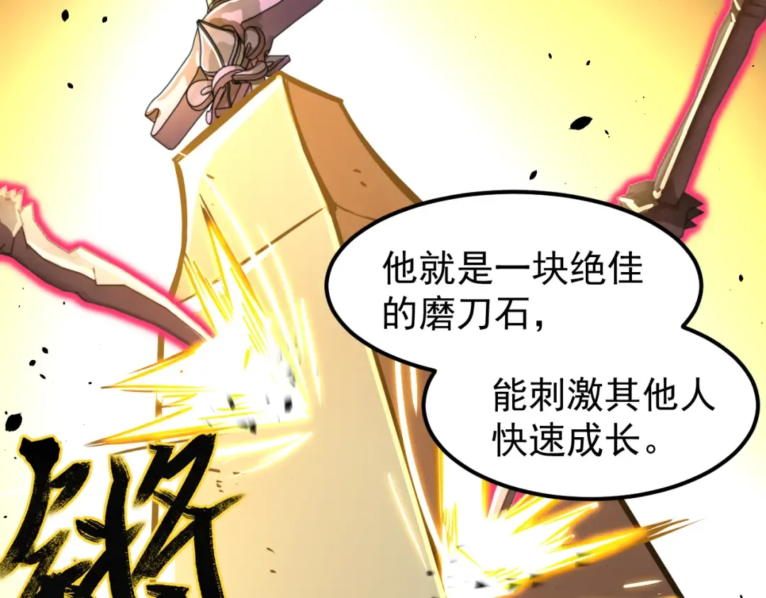 第19话 新突破 第37页