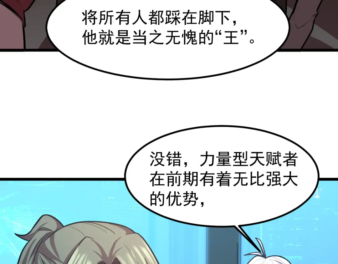 第19话 新突破 第45页