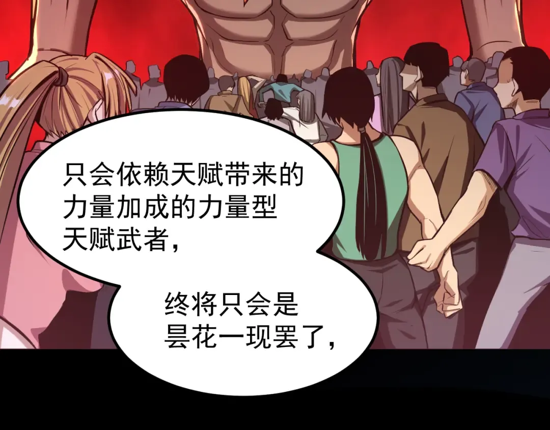 第19话 新突破 第52页