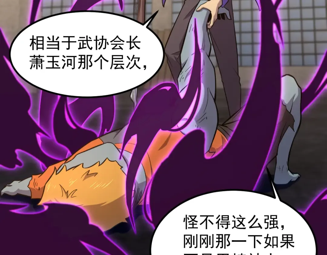 第19话 新突破 第84页