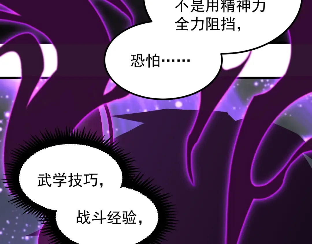 第19话 新突破 第85页