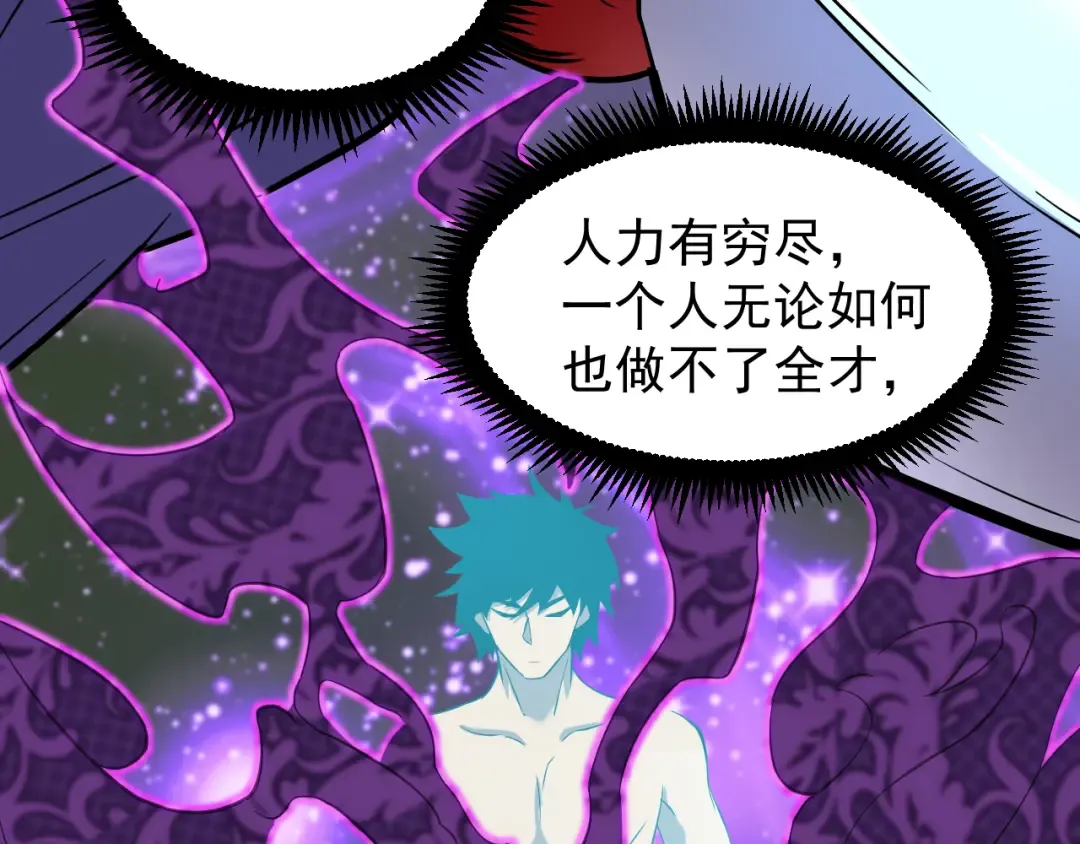 第19话 新突破 第90页