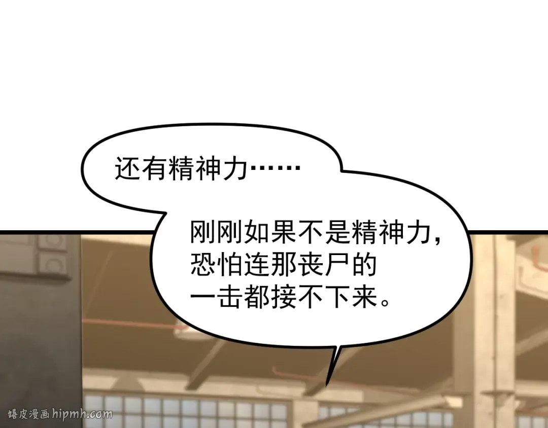 第19话 新突破 第96页