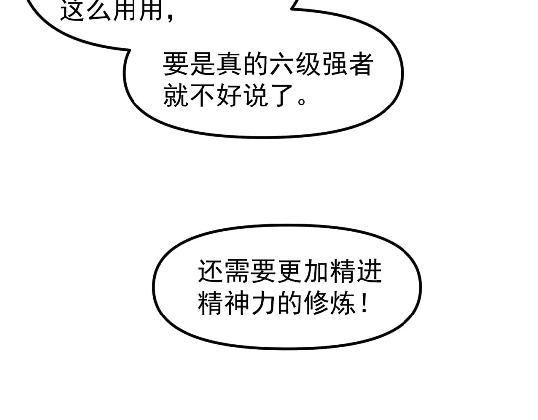 第19话 新突破 第98页
