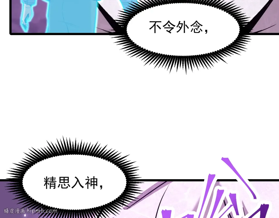 第19话 新突破 第104页