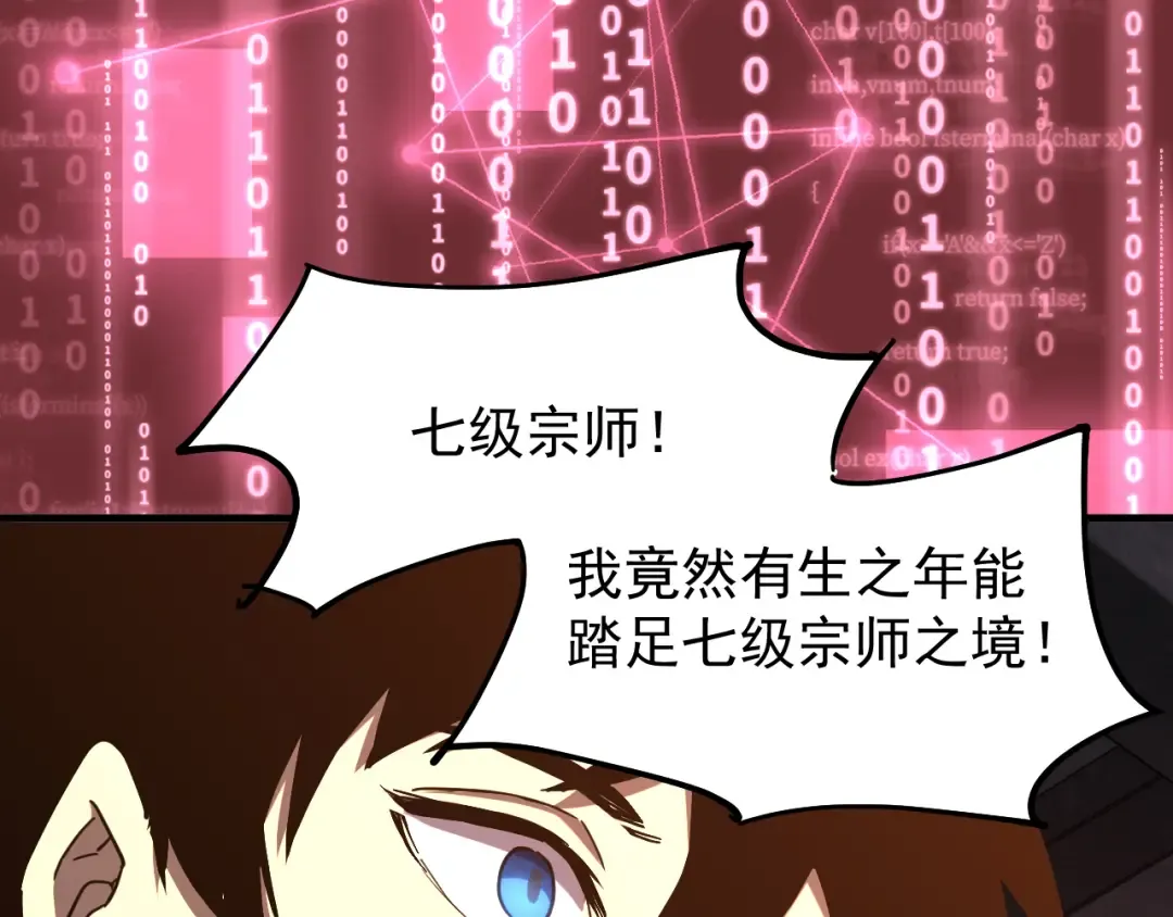第19话 新突破 第131页