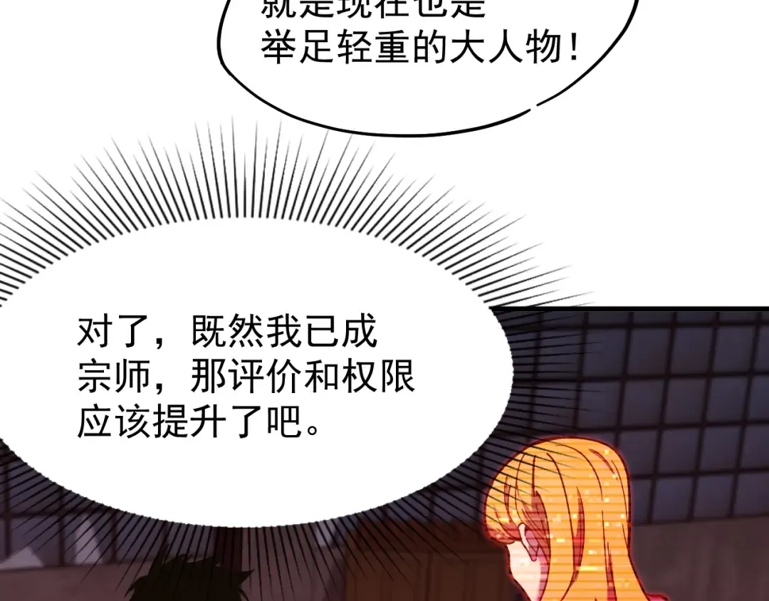 第19话 新突破 第133页