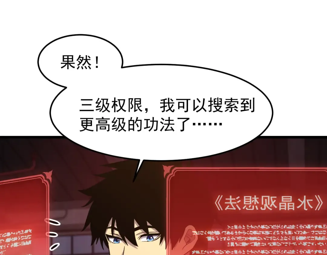 第19话 新突破 第139页