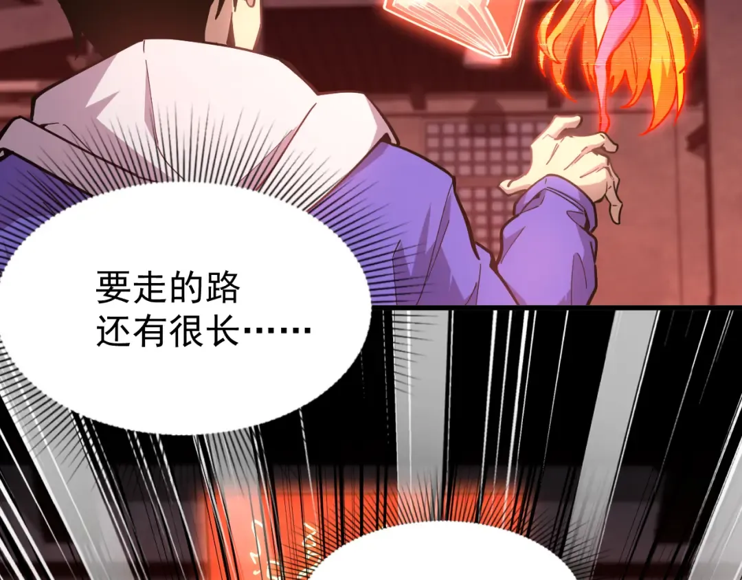 第20话 出关 第31页