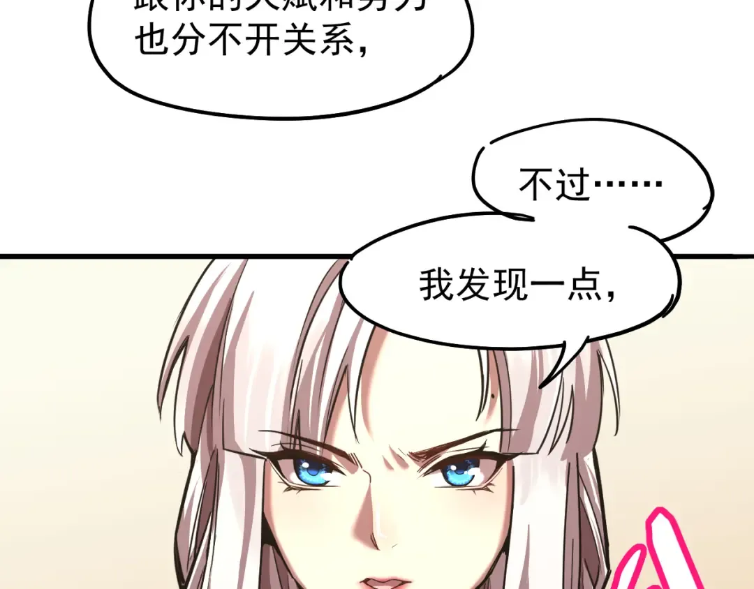第20话 出关 第59页
