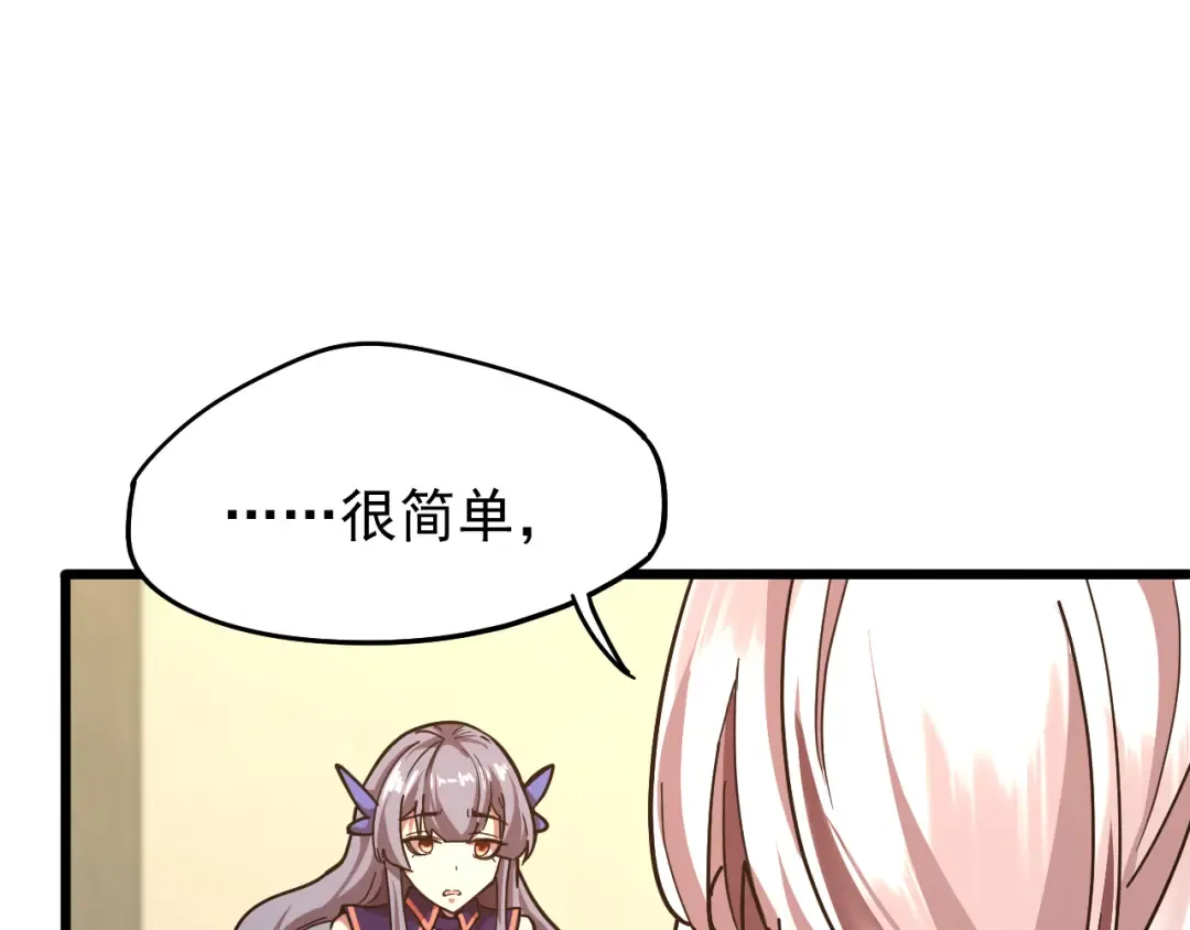 第20话 出关 第66页