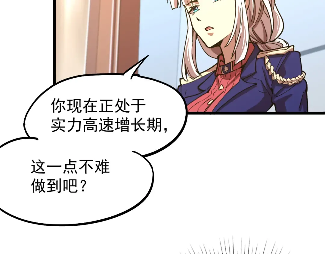 第20话 出关 第74页