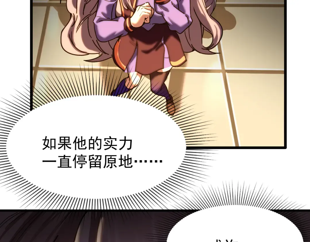 第20话 出关 第76页