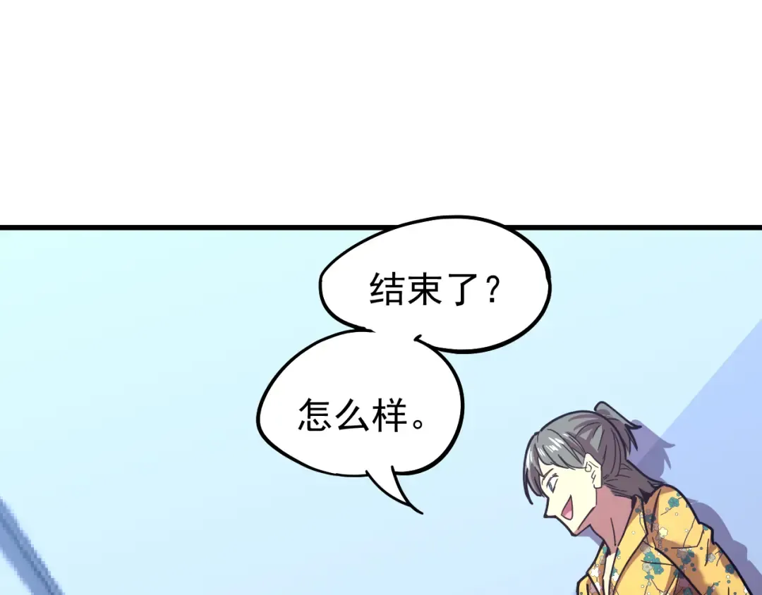 第20话 出关 第79页