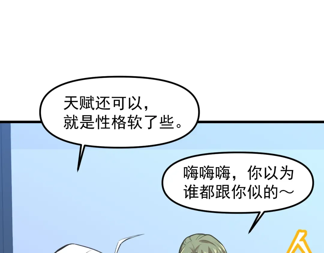 第20话 出关 第81页
