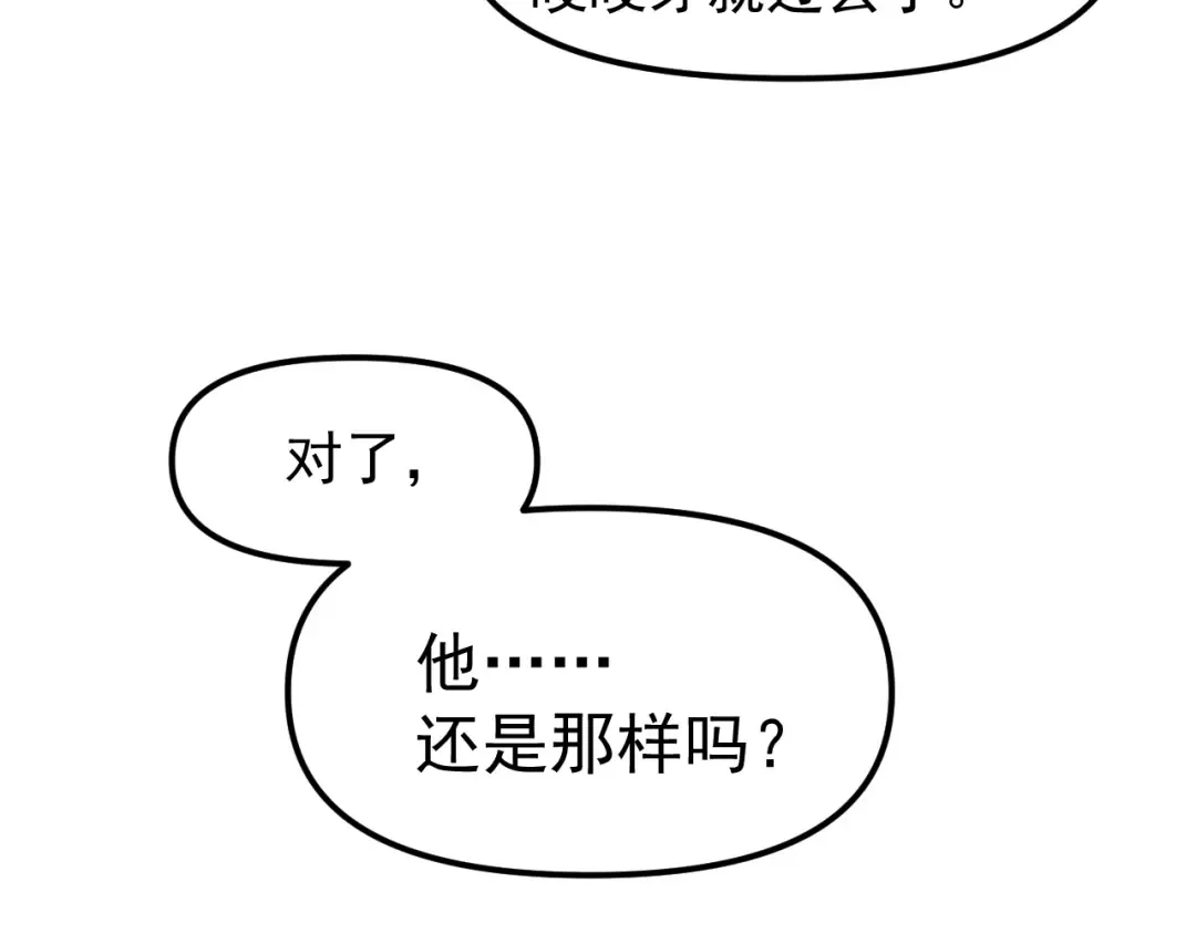 第20话 出关 第84页