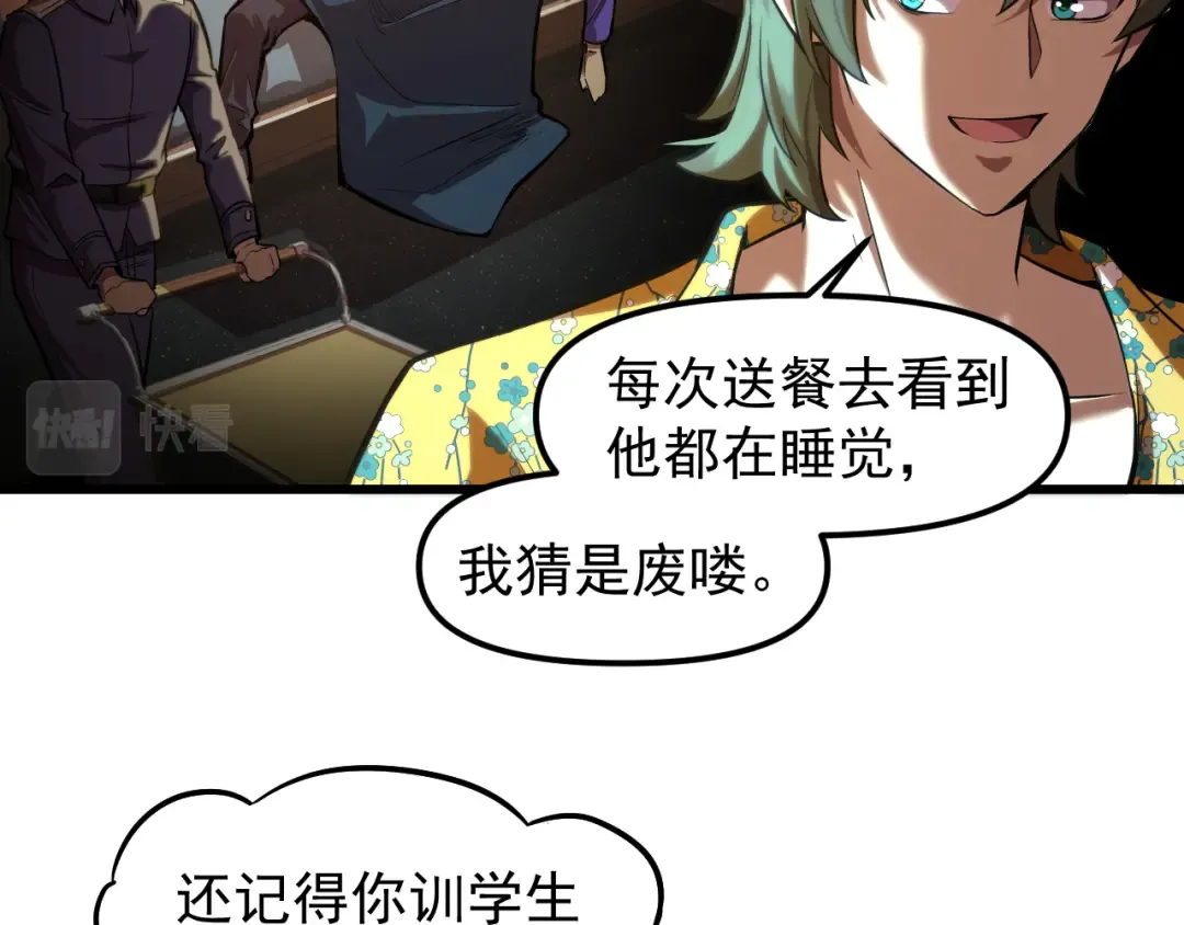 第20话 出关 第86页
