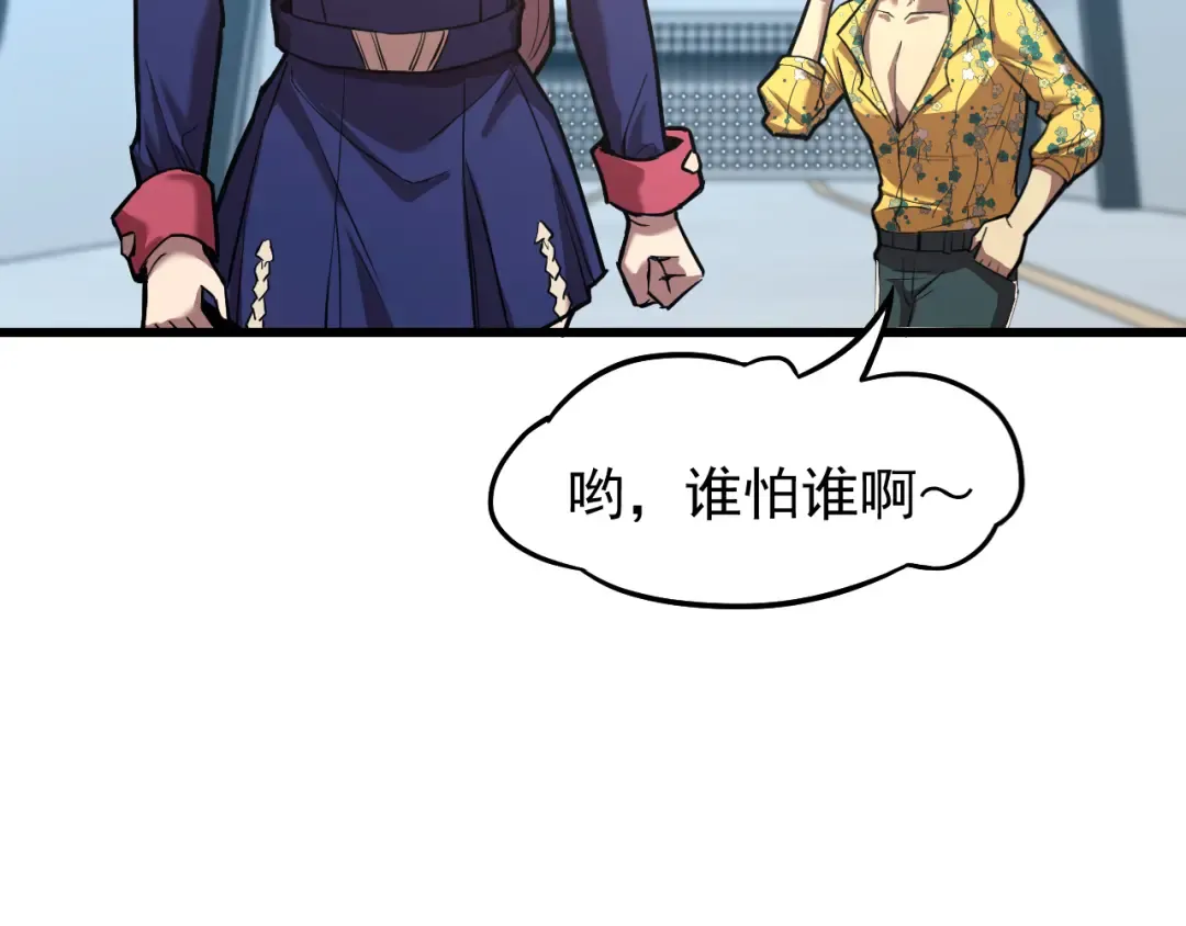 第20话 出关 第91页