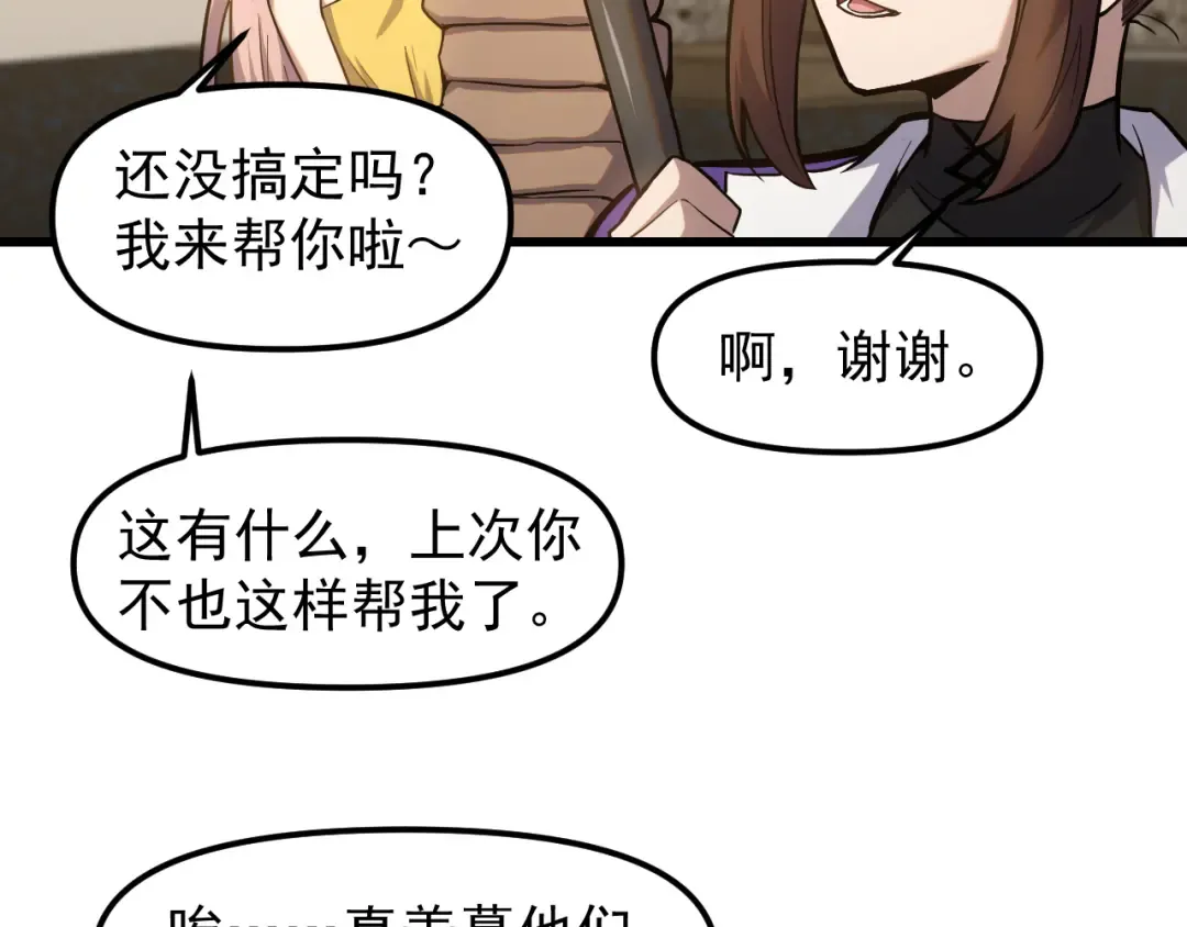 第20话 出关 第98页