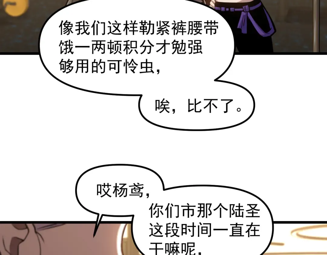 第20话 出关 第100页