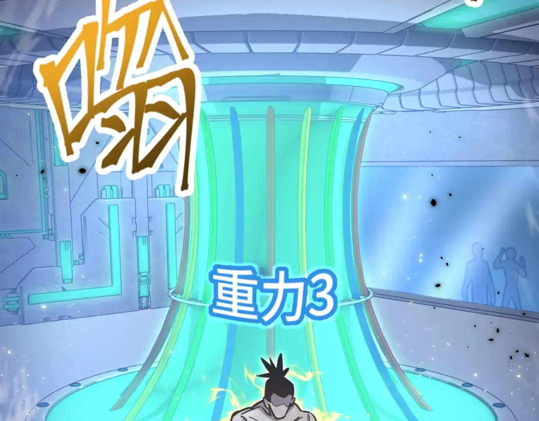 第21话 重力训练 第6页